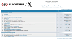 Desktop Screenshot of forum.blackwater.ru